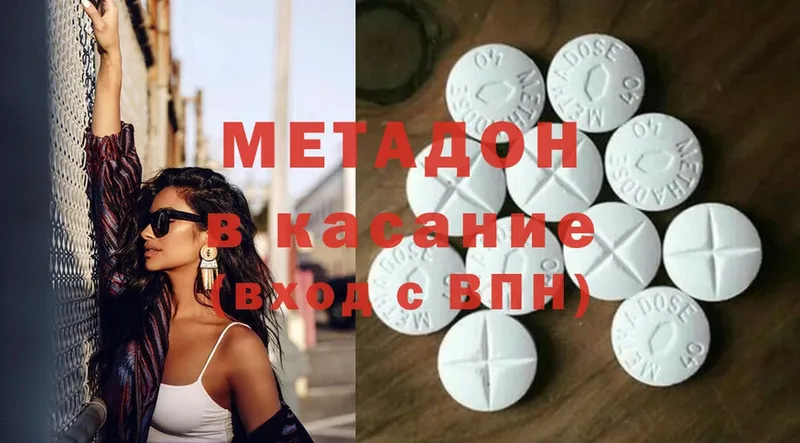 Метадон methadone Новоалтайск